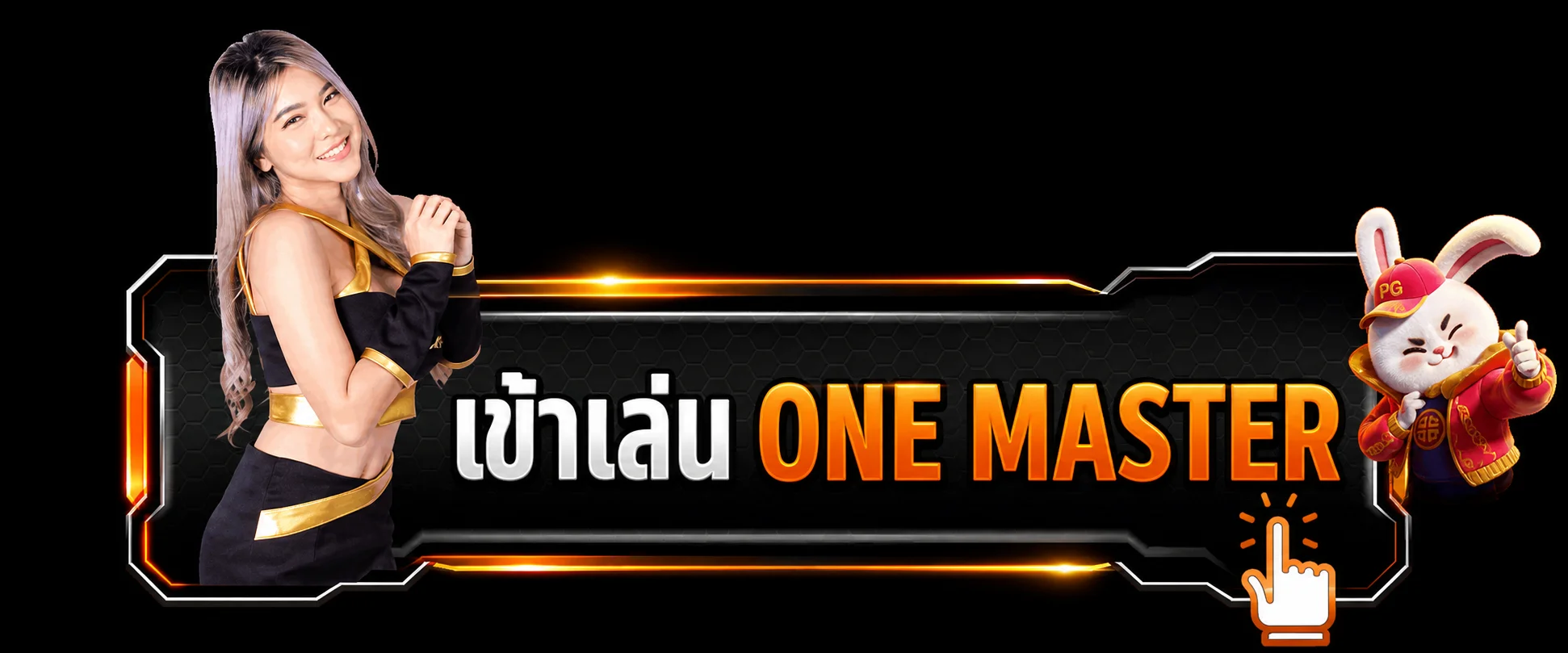 ปุ่มทางเข้า ONE MASTER สำหรับสมัครและเข้าสู่ระบบ